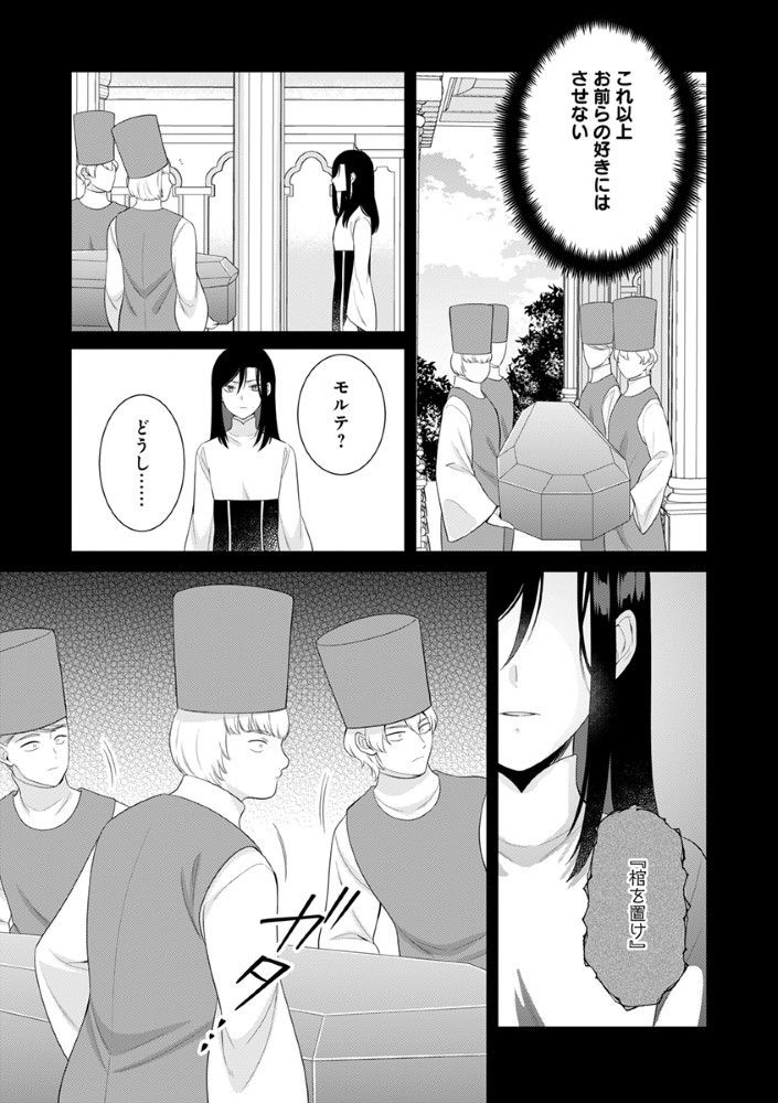 Sai Osore Mahotsukai No Ai Ga Ichizusugiru Fuin Sareta Moto Seijo Wa Kinki No Ai De Omezamedesu - Chapter 3.5 - Page 1
