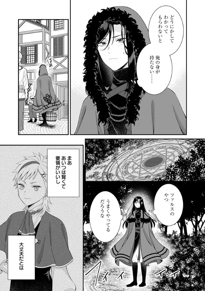 Sai Osore Mahotsukai No Ai Ga Ichizusugiru Fuin Sareta Moto Seijo Wa Kinki No Ai De Omezamedesu - Chapter 3.5 - Page 10