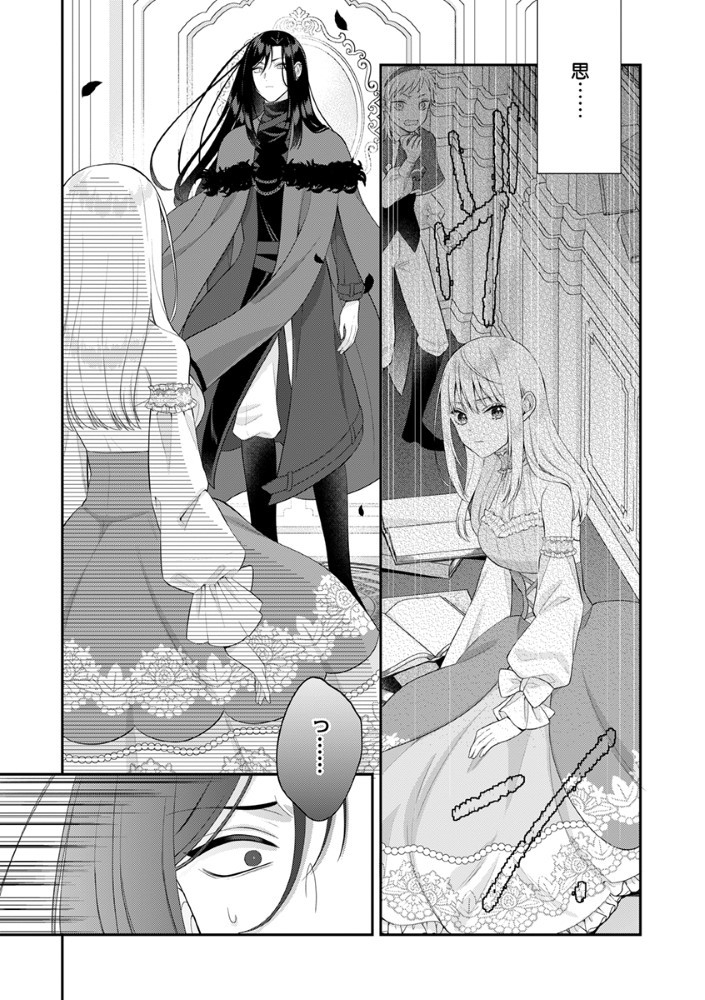 Sai Osore Mahotsukai No Ai Ga Ichizusugiru Fuin Sareta Moto Seijo Wa Kinki No Ai De Omezamedesu - Chapter 3.5 - Page 11