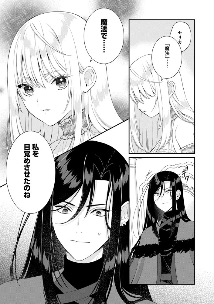 Sai Osore Mahotsukai No Ai Ga Ichizusugiru Fuin Sareta Moto Seijo Wa Kinki No Ai De Omezamedesu - Chapter 3.5 - Page 12