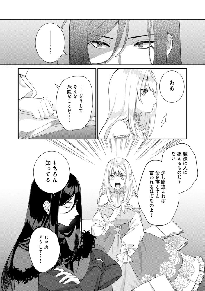 Sai Osore Mahotsukai No Ai Ga Ichizusugiru Fuin Sareta Moto Seijo Wa Kinki No Ai De Omezamedesu - Chapter 3.5 - Page 13