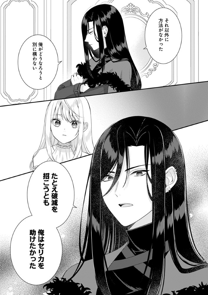 Sai Osore Mahotsukai No Ai Ga Ichizusugiru Fuin Sareta Moto Seijo Wa Kinki No Ai De Omezamedesu - Chapter 3.5 - Page 14