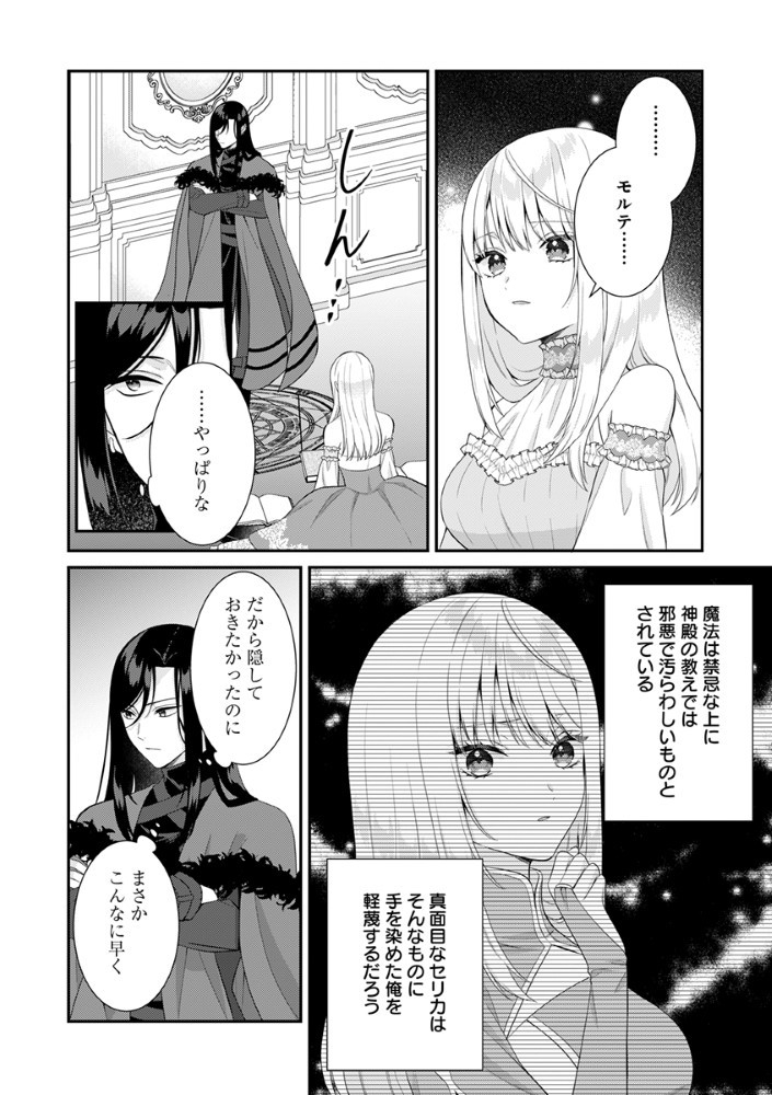 Sai Osore Mahotsukai No Ai Ga Ichizusugiru Fuin Sareta Moto Seijo Wa Kinki No Ai De Omezamedesu - Chapter 3.5 - Page 15