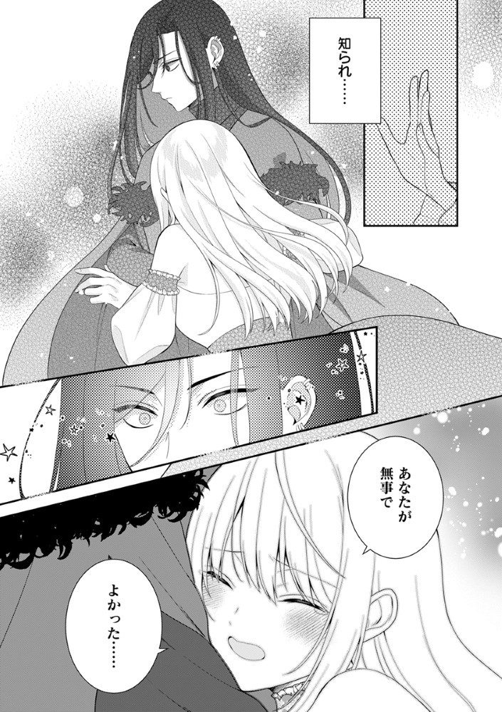 Sai Osore Mahotsukai No Ai Ga Ichizusugiru Fuin Sareta Moto Seijo Wa Kinki No Ai De Omezamedesu - Chapter 3.5 - Page 16