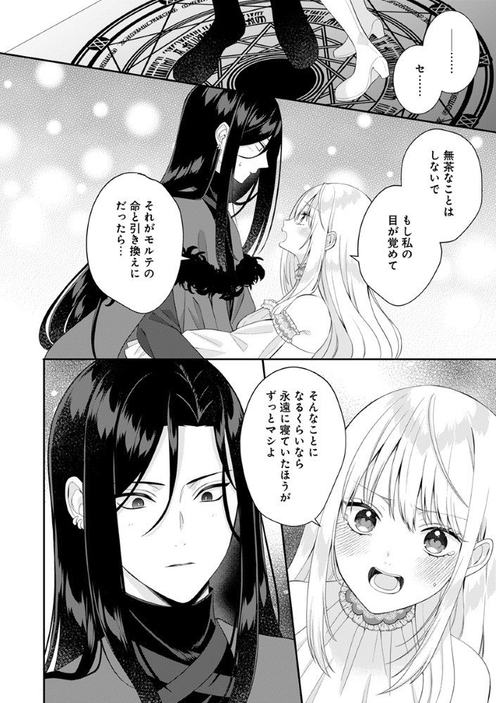 Sai Osore Mahotsukai No Ai Ga Ichizusugiru Fuin Sareta Moto Seijo Wa Kinki No Ai De Omezamedesu - Chapter 3.5 - Page 17