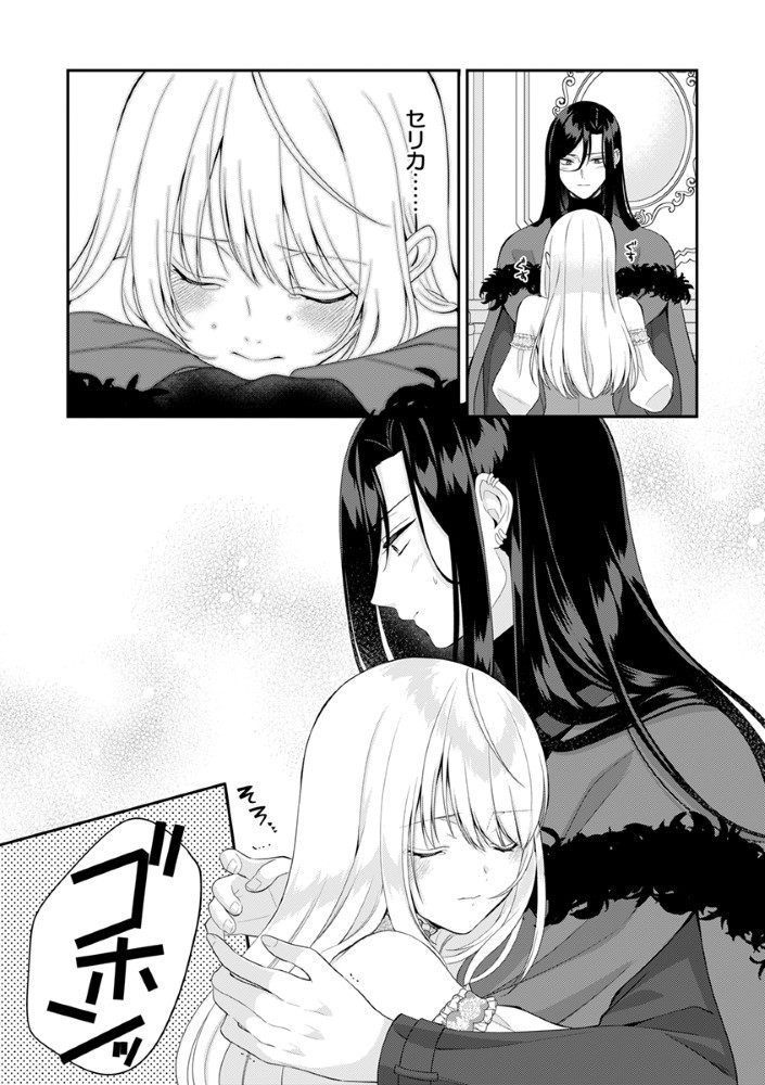 Sai Osore Mahotsukai No Ai Ga Ichizusugiru Fuin Sareta Moto Seijo Wa Kinki No Ai De Omezamedesu - Chapter 3.5 - Page 18