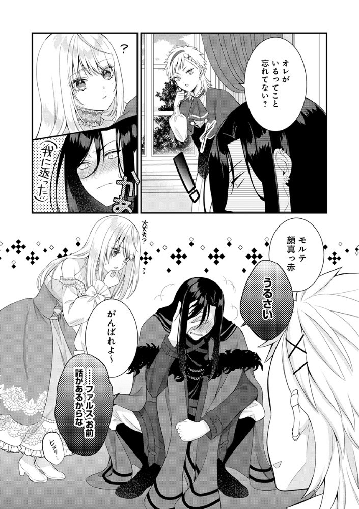 Sai Osore Mahotsukai No Ai Ga Ichizusugiru Fuin Sareta Moto Seijo Wa Kinki No Ai De Omezamedesu - Chapter 3.5 - Page 19