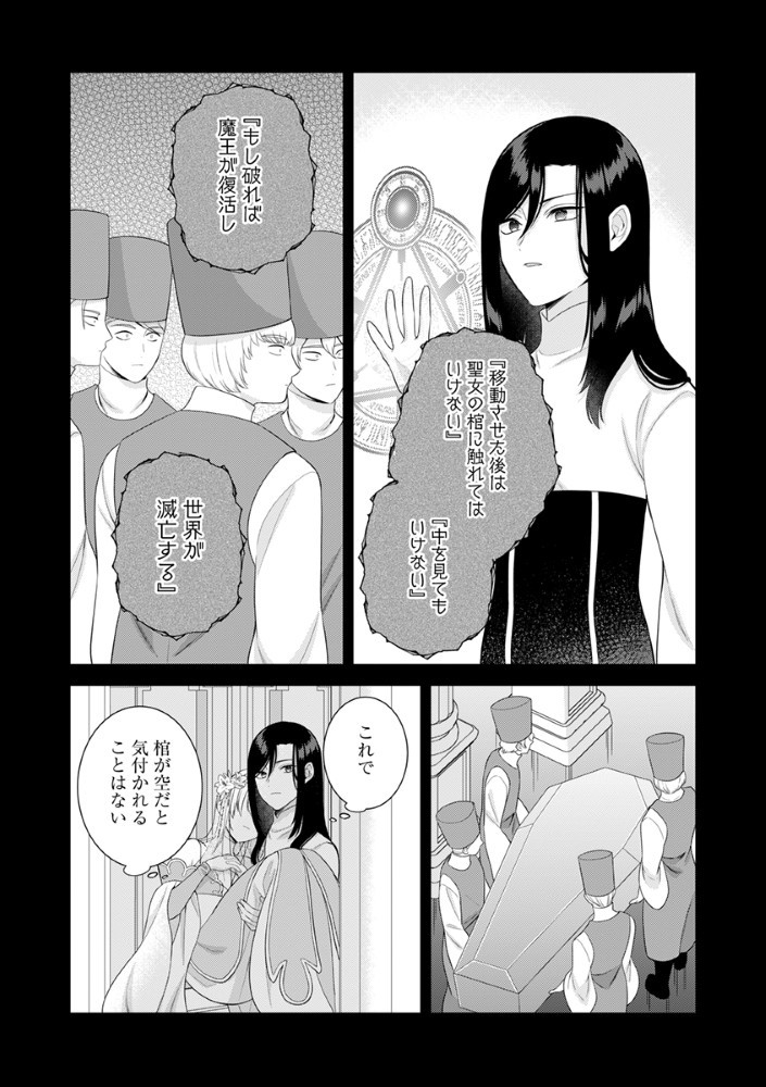 Sai Osore Mahotsukai No Ai Ga Ichizusugiru Fuin Sareta Moto Seijo Wa Kinki No Ai De Omezamedesu - Chapter 3.5 - Page 2