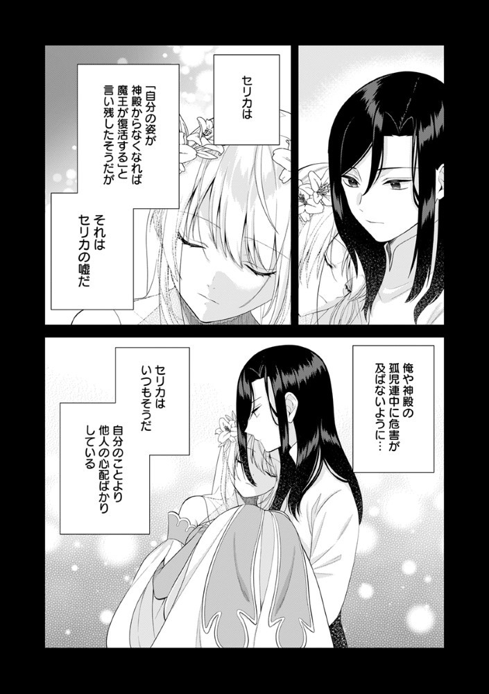 Sai Osore Mahotsukai No Ai Ga Ichizusugiru Fuin Sareta Moto Seijo Wa Kinki No Ai De Omezamedesu - Chapter 3.5 - Page 3