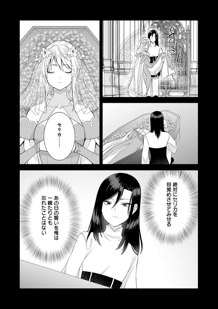 Sai Osore Mahotsukai No Ai Ga Ichizusugiru Fuin Sareta Moto Seijo Wa Kinki No Ai De Omezamedesu - Chapter 3.5 - Page 4