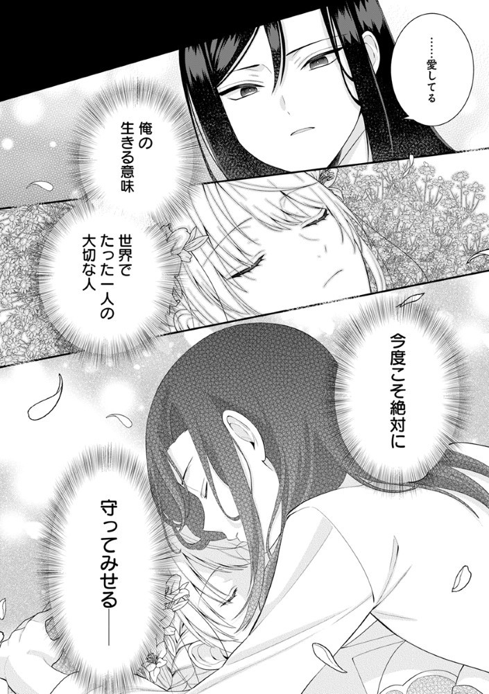 Sai Osore Mahotsukai No Ai Ga Ichizusugiru Fuin Sareta Moto Seijo Wa Kinki No Ai De Omezamedesu - Chapter 3.5 - Page 5