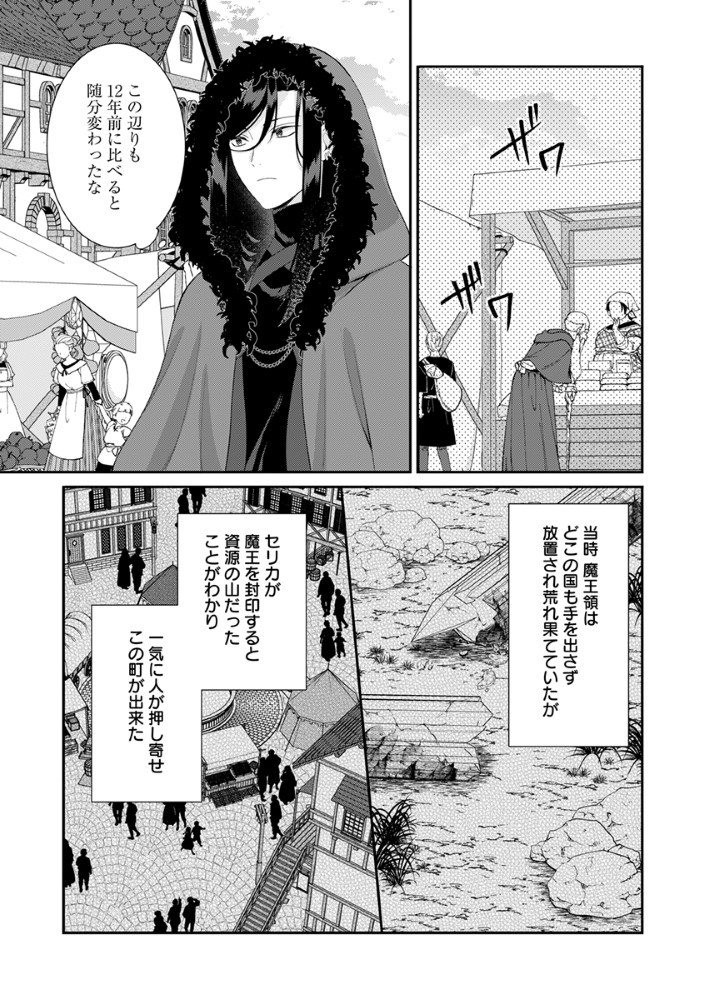 Sai Osore Mahotsukai No Ai Ga Ichizusugiru Fuin Sareta Moto Seijo Wa Kinki No Ai De Omezamedesu - Chapter 3.5 - Page 6