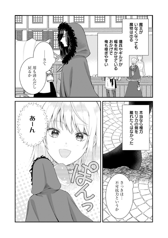 Sai Osore Mahotsukai No Ai Ga Ichizusugiru Fuin Sareta Moto Seijo Wa Kinki No Ai De Omezamedesu - Chapter 3.5 - Page 7