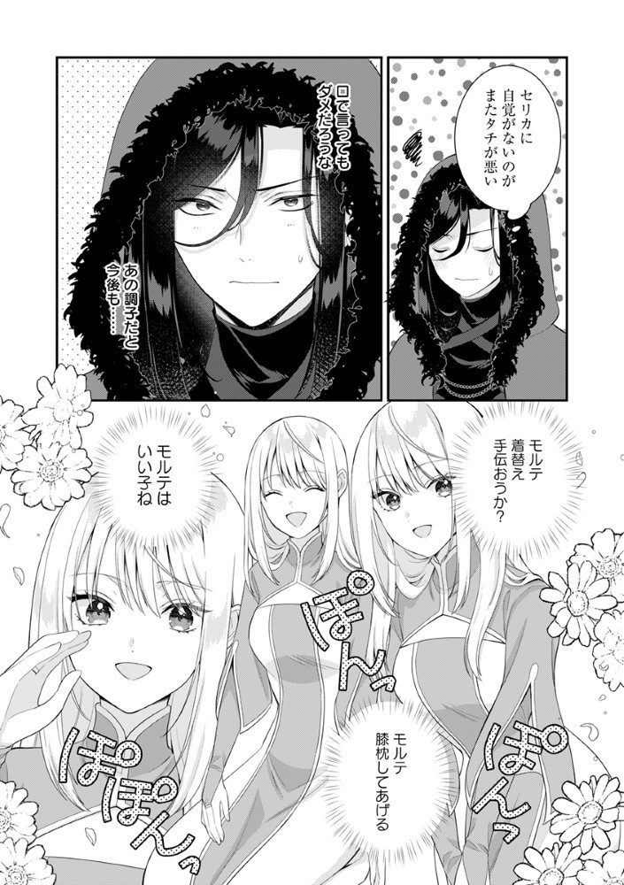 Sai Osore Mahotsukai No Ai Ga Ichizusugiru Fuin Sareta Moto Seijo Wa Kinki No Ai De Omezamedesu - Chapter 3.5 - Page 8