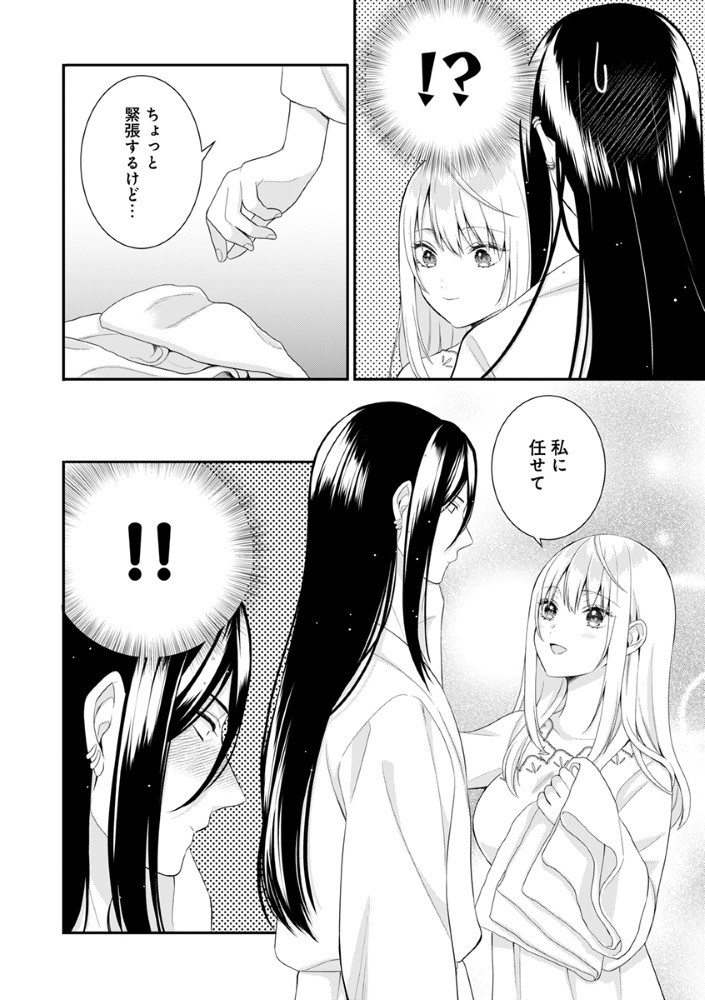 Sai Osore Mahotsukai No Ai Ga Ichizusugiru Fuin Sareta Moto Seijo Wa Kinki No Ai De Omezamedesu - Chapter 4 - Page 10