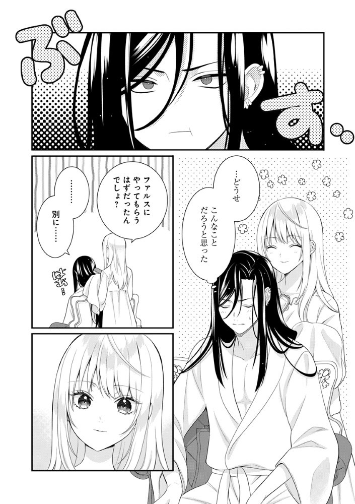 Sai Osore Mahotsukai No Ai Ga Ichizusugiru Fuin Sareta Moto Seijo Wa Kinki No Ai De Omezamedesu - Chapter 4 - Page 11