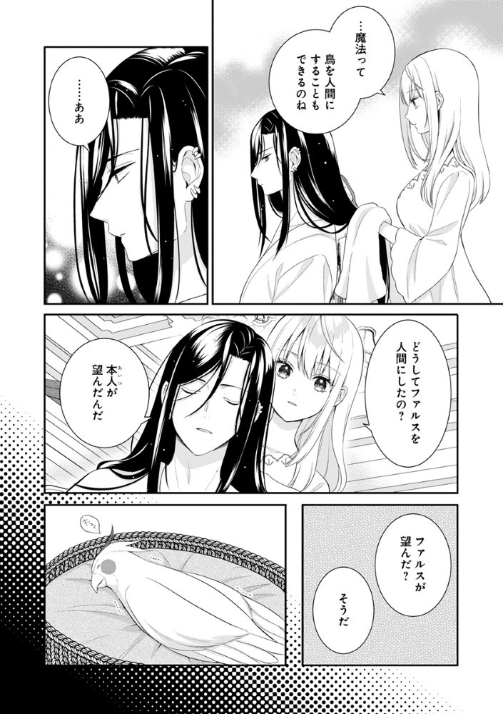 Sai Osore Mahotsukai No Ai Ga Ichizusugiru Fuin Sareta Moto Seijo Wa Kinki No Ai De Omezamedesu - Chapter 4 - Page 12