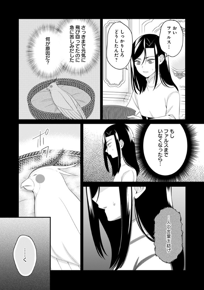 Sai Osore Mahotsukai No Ai Ga Ichizusugiru Fuin Sareta Moto Seijo Wa Kinki No Ai De Omezamedesu - Chapter 4 - Page 13