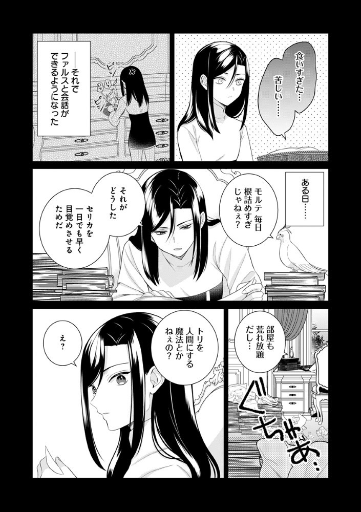 Sai Osore Mahotsukai No Ai Ga Ichizusugiru Fuin Sareta Moto Seijo Wa Kinki No Ai De Omezamedesu - Chapter 4 - Page 14