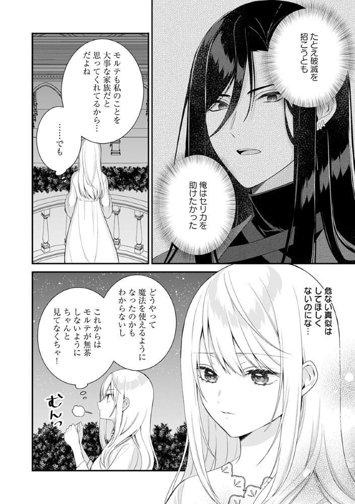 Sai Osore Mahotsukai No Ai Ga Ichizusugiru Fuin Sareta Moto Seijo Wa Kinki No Ai De Omezamedesu - Chapter 4 - Page 2