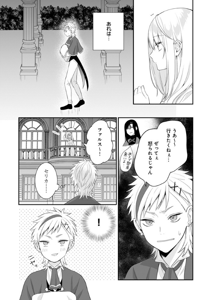 Sai Osore Mahotsukai No Ai Ga Ichizusugiru Fuin Sareta Moto Seijo Wa Kinki No Ai De Omezamedesu - Chapter 4 - Page 3