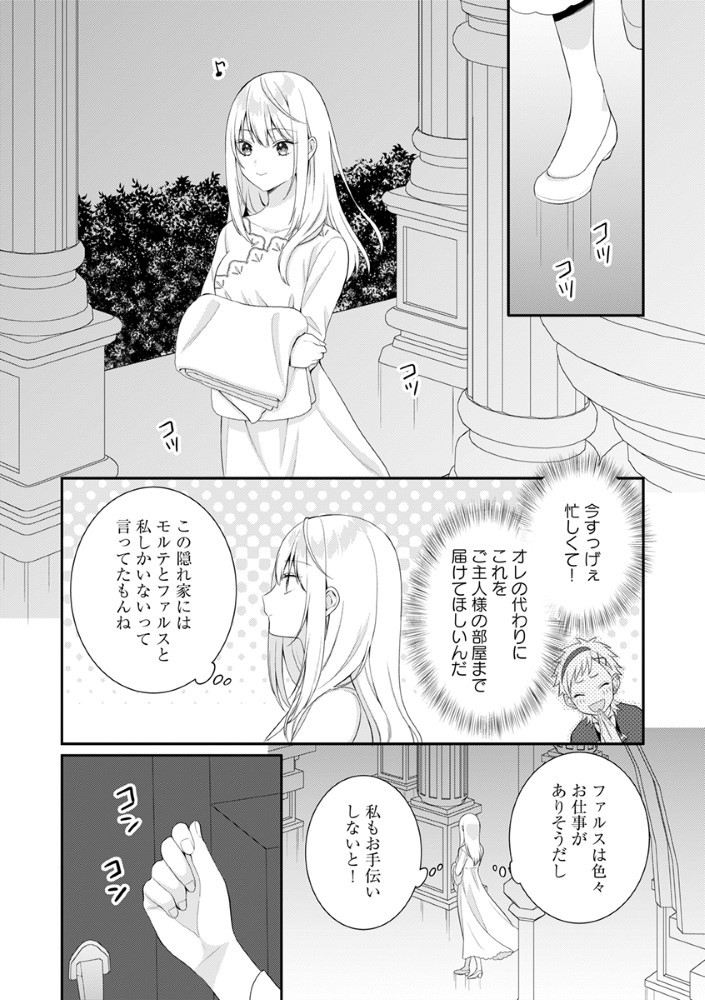 Sai Osore Mahotsukai No Ai Ga Ichizusugiru Fuin Sareta Moto Seijo Wa Kinki No Ai De Omezamedesu - Chapter 4 - Page 4