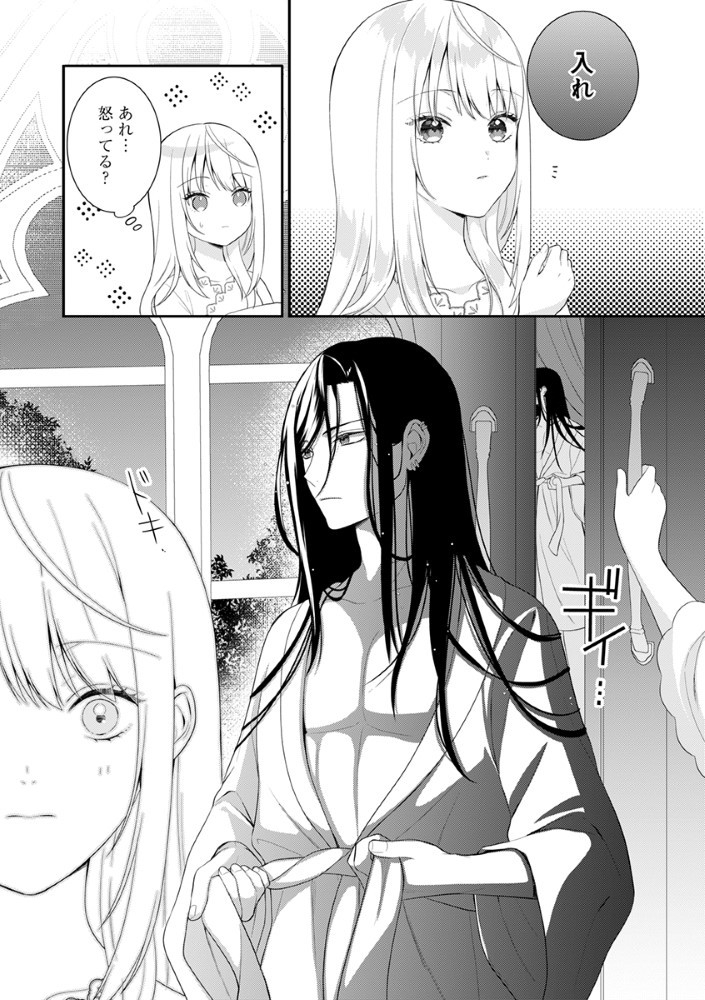 Sai Osore Mahotsukai No Ai Ga Ichizusugiru Fuin Sareta Moto Seijo Wa Kinki No Ai De Omezamedesu - Chapter 4 - Page 5