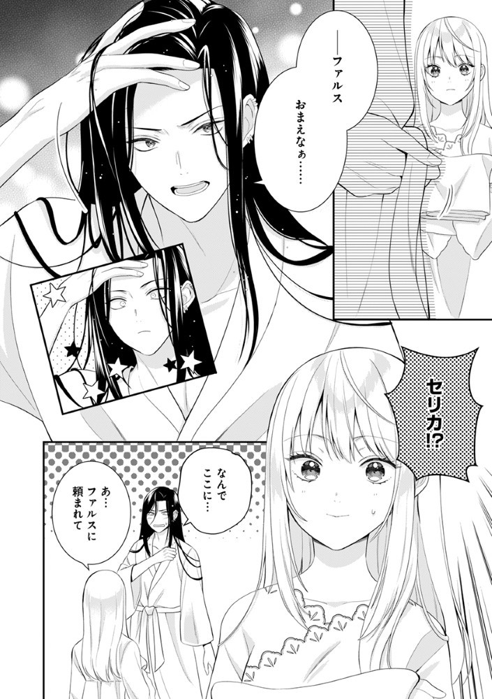 Sai Osore Mahotsukai No Ai Ga Ichizusugiru Fuin Sareta Moto Seijo Wa Kinki No Ai De Omezamedesu - Chapter 4 - Page 6