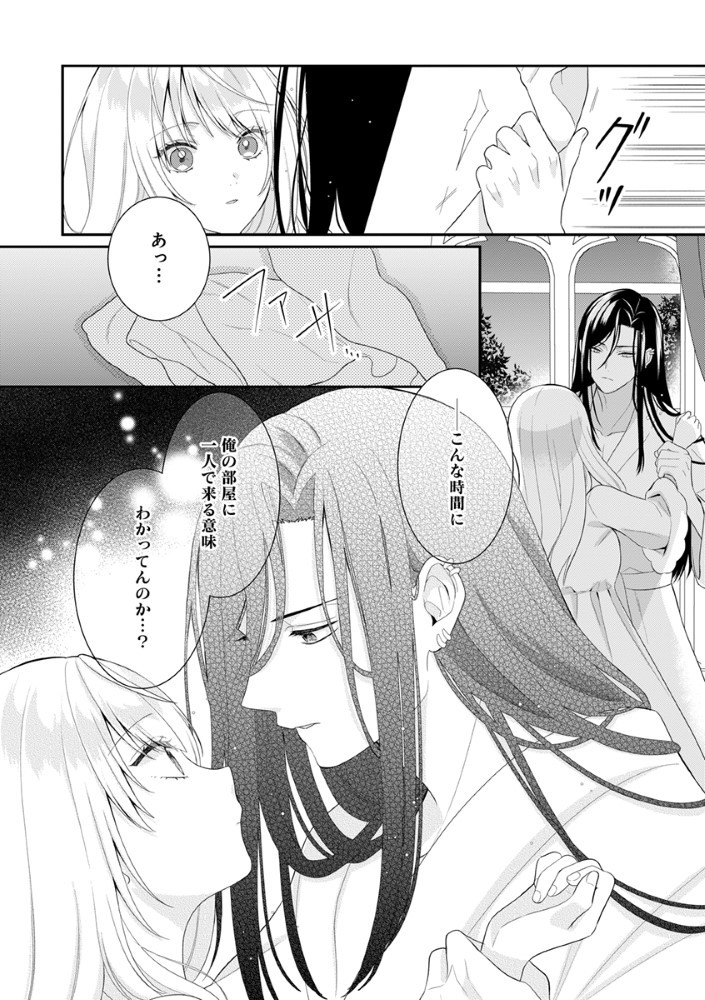 Sai Osore Mahotsukai No Ai Ga Ichizusugiru Fuin Sareta Moto Seijo Wa Kinki No Ai De Omezamedesu - Chapter 4 - Page 8