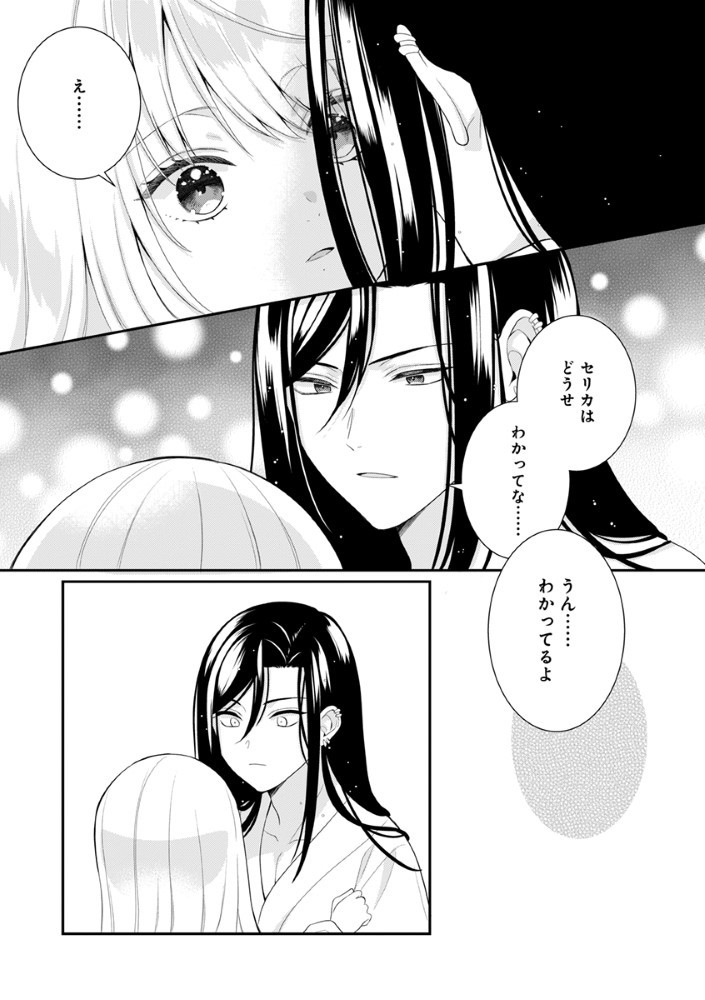Sai Osore Mahotsukai No Ai Ga Ichizusugiru Fuin Sareta Moto Seijo Wa Kinki No Ai De Omezamedesu - Chapter 4 - Page 9