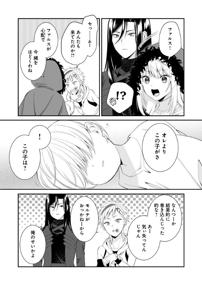 Sai Osore Mahotsukai No Ai Ga Ichizusugiru Fuin Sareta Moto Seijo Wa Kinki No Ai De Omezamedesu - Chapter 5.5 - Page 1