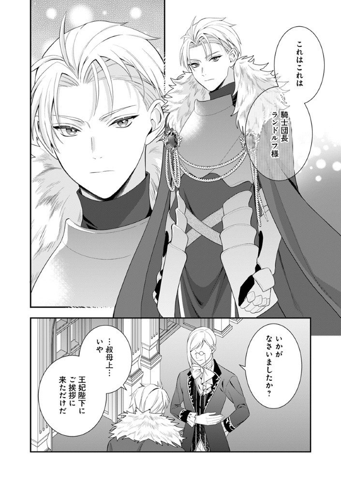 Sai Osore Mahotsukai No Ai Ga Ichizusugiru Fuin Sareta Moto Seijo Wa Kinki No Ai De Omezamedesu - Chapter 5.5 - Page 10