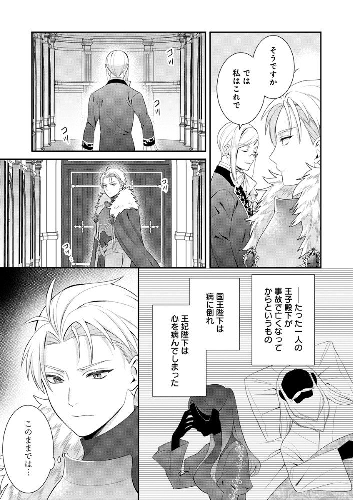 Sai Osore Mahotsukai No Ai Ga Ichizusugiru Fuin Sareta Moto Seijo Wa Kinki No Ai De Omezamedesu - Chapter 5.5 - Page 11