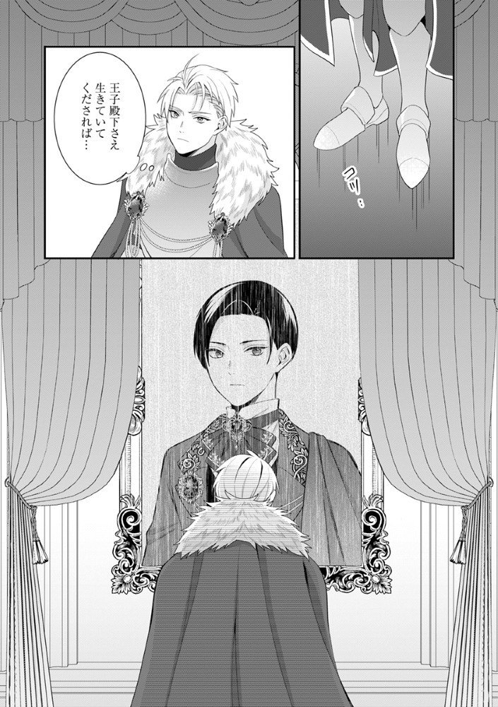 Sai Osore Mahotsukai No Ai Ga Ichizusugiru Fuin Sareta Moto Seijo Wa Kinki No Ai De Omezamedesu - Chapter 5.5 - Page 12