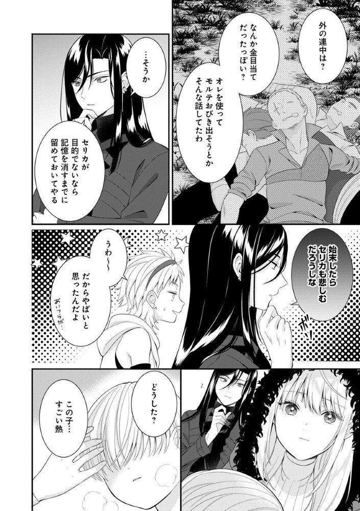 Sai Osore Mahotsukai No Ai Ga Ichizusugiru Fuin Sareta Moto Seijo Wa Kinki No Ai De Omezamedesu - Chapter 5.5 - Page 2