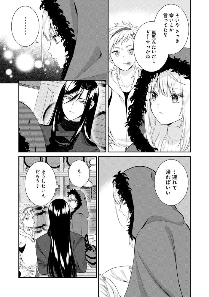 Sai Osore Mahotsukai No Ai Ga Ichizusugiru Fuin Sareta Moto Seijo Wa Kinki No Ai De Omezamedesu - Chapter 5.5 - Page 3