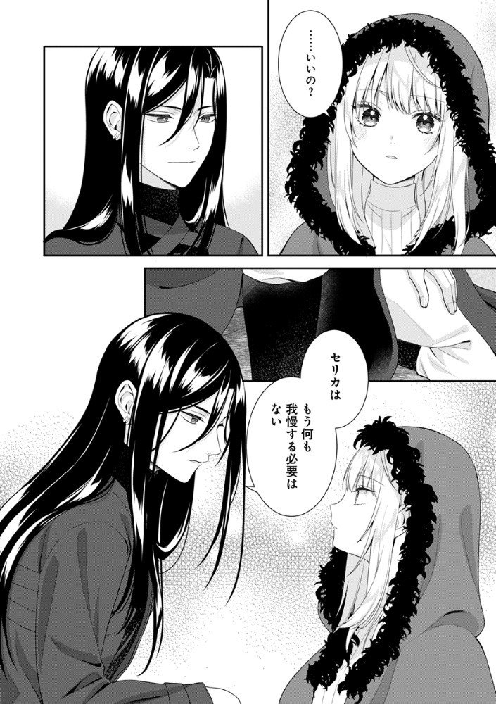 Sai Osore Mahotsukai No Ai Ga Ichizusugiru Fuin Sareta Moto Seijo Wa Kinki No Ai De Omezamedesu - Chapter 5.5 - Page 4