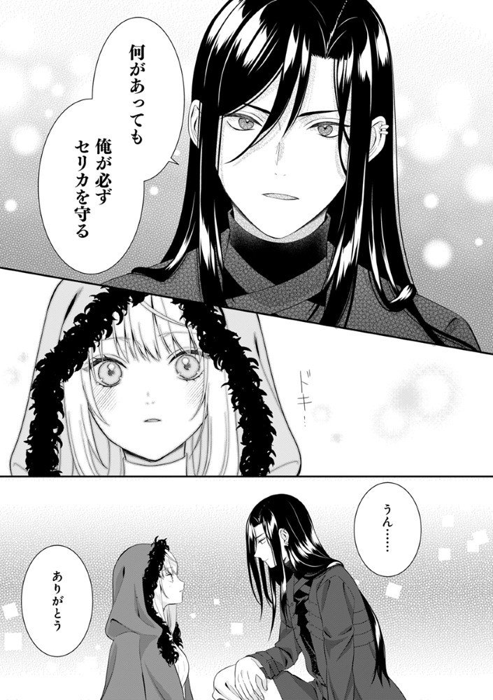 Sai Osore Mahotsukai No Ai Ga Ichizusugiru Fuin Sareta Moto Seijo Wa Kinki No Ai De Omezamedesu - Chapter 5.5 - Page 5