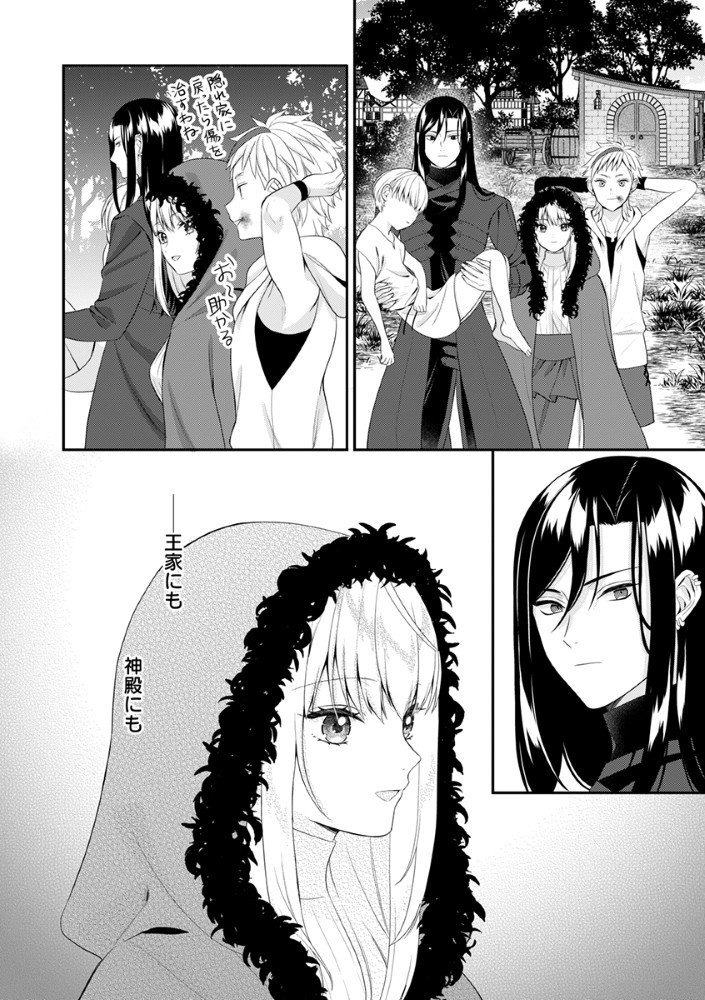 Sai Osore Mahotsukai No Ai Ga Ichizusugiru Fuin Sareta Moto Seijo Wa Kinki No Ai De Omezamedesu - Chapter 5.5 - Page 6