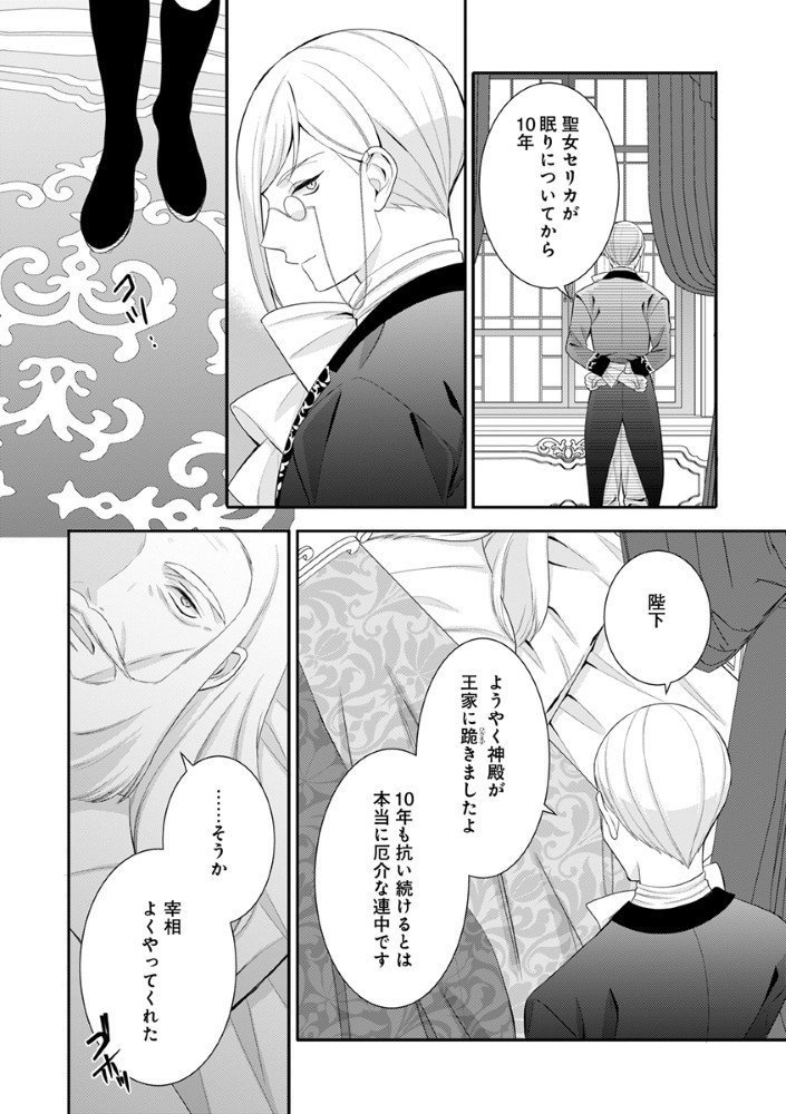 Sai Osore Mahotsukai No Ai Ga Ichizusugiru Fuin Sareta Moto Seijo Wa Kinki No Ai De Omezamedesu - Chapter 5.5 - Page 8