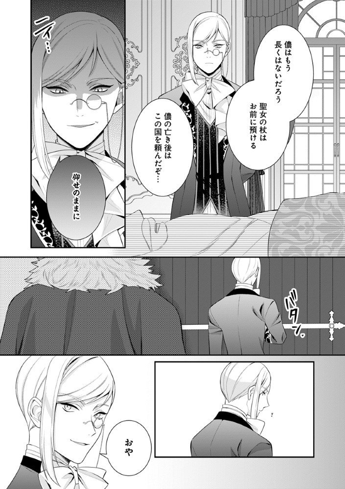 Sai Osore Mahotsukai No Ai Ga Ichizusugiru Fuin Sareta Moto Seijo Wa Kinki No Ai De Omezamedesu - Chapter 5.5 - Page 9