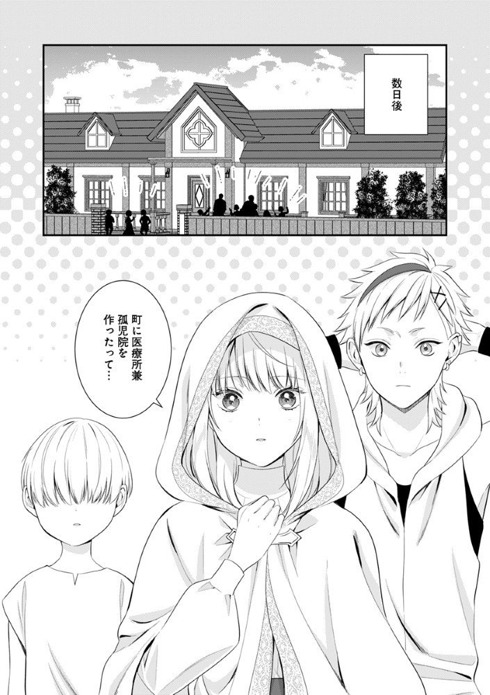 Sai Osore Mahotsukai No Ai Ga Ichizusugiru Fuin Sareta Moto Seijo Wa Kinki No Ai De Omezamedesu - Chapter 6.5 - Page 1