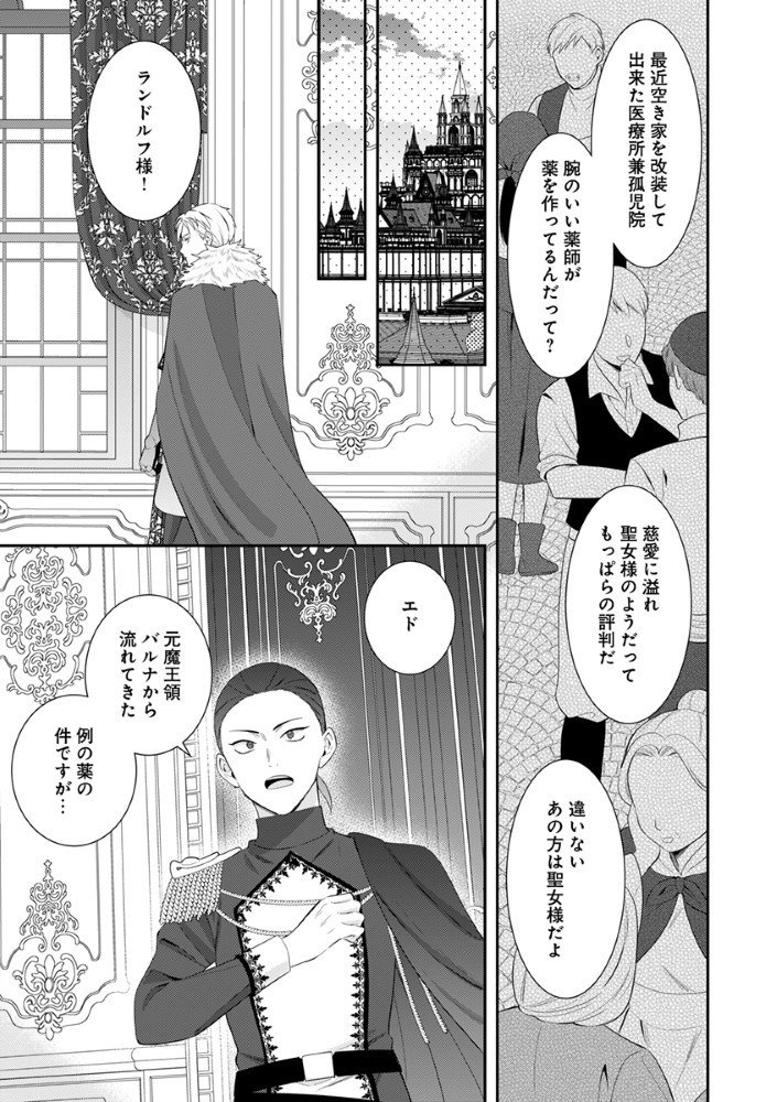 Sai Osore Mahotsukai No Ai Ga Ichizusugiru Fuin Sareta Moto Seijo Wa Kinki No Ai De Omezamedesu - Chapter 6.5 - Page 10