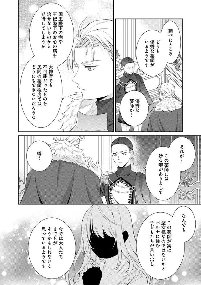 Sai Osore Mahotsukai No Ai Ga Ichizusugiru Fuin Sareta Moto Seijo Wa Kinki No Ai De Omezamedesu - Chapter 6.5 - Page 11