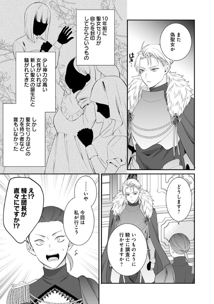 Sai Osore Mahotsukai No Ai Ga Ichizusugiru Fuin Sareta Moto Seijo Wa Kinki No Ai De Omezamedesu - Chapter 6.5 - Page 12