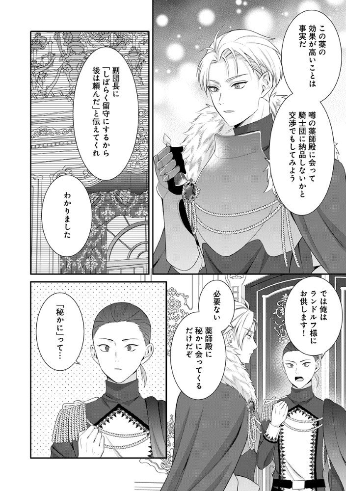 Sai Osore Mahotsukai No Ai Ga Ichizusugiru Fuin Sareta Moto Seijo Wa Kinki No Ai De Omezamedesu - Chapter 6.5 - Page 13