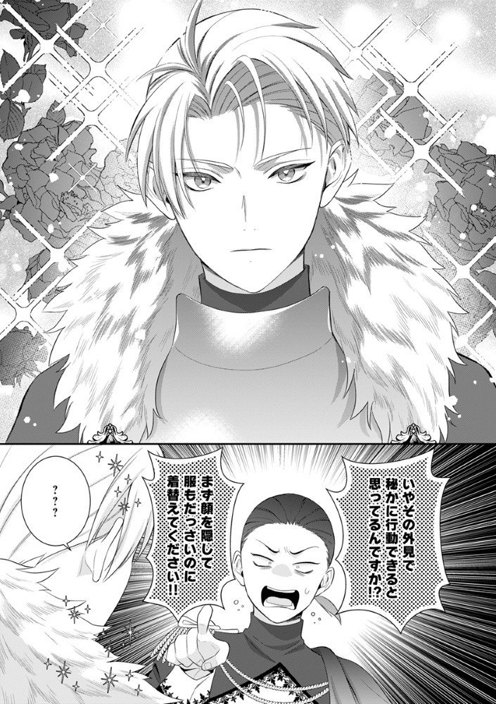 Sai Osore Mahotsukai No Ai Ga Ichizusugiru Fuin Sareta Moto Seijo Wa Kinki No Ai De Omezamedesu - Chapter 6.5 - Page 14