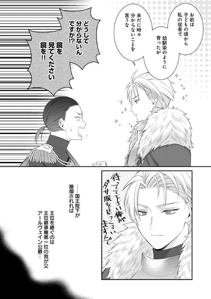 Sai Osore Mahotsukai No Ai Ga Ichizusugiru Fuin Sareta Moto Seijo Wa Kinki No Ai De Omezamedesu - Chapter 6.5 - Page 15