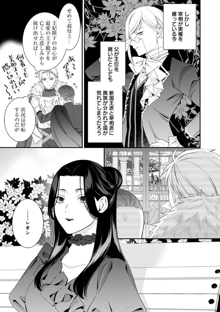 Sai Osore Mahotsukai No Ai Ga Ichizusugiru Fuin Sareta Moto Seijo Wa Kinki No Ai De Omezamedesu - Chapter 6.5 - Page 16