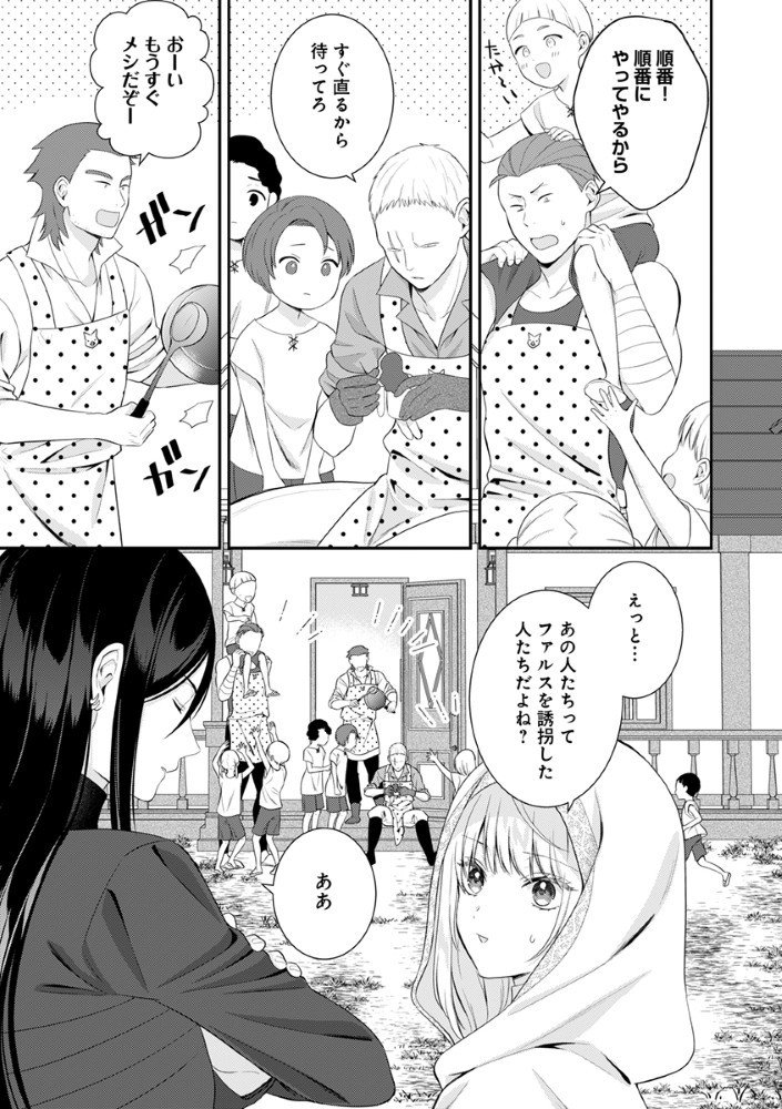 Sai Osore Mahotsukai No Ai Ga Ichizusugiru Fuin Sareta Moto Seijo Wa Kinki No Ai De Omezamedesu - Chapter 6.5 - Page 2